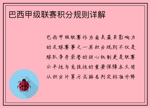 巴西甲级联赛积分规则详解