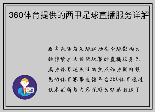 360体育提供的西甲足球直播服务详解