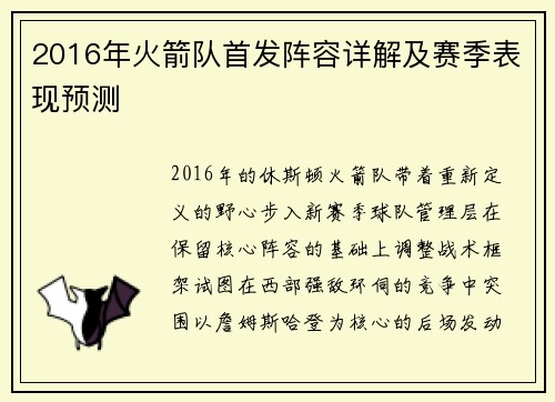 2016年火箭队首发阵容详解及赛季表现预测