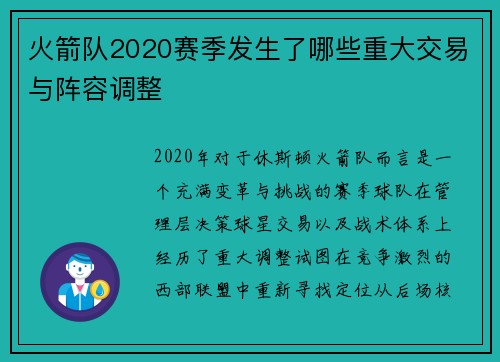 火箭队2020赛季发生了哪些重大交易与阵容调整
