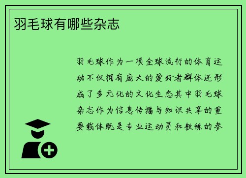 羽毛球有哪些杂志